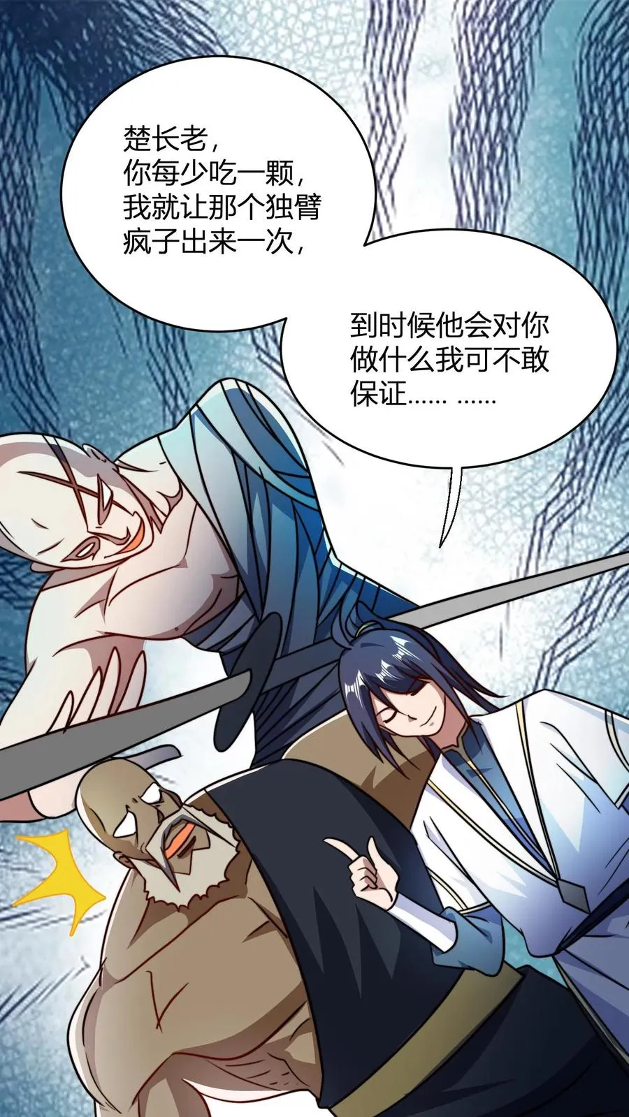 第129话 黑魔教 第2页