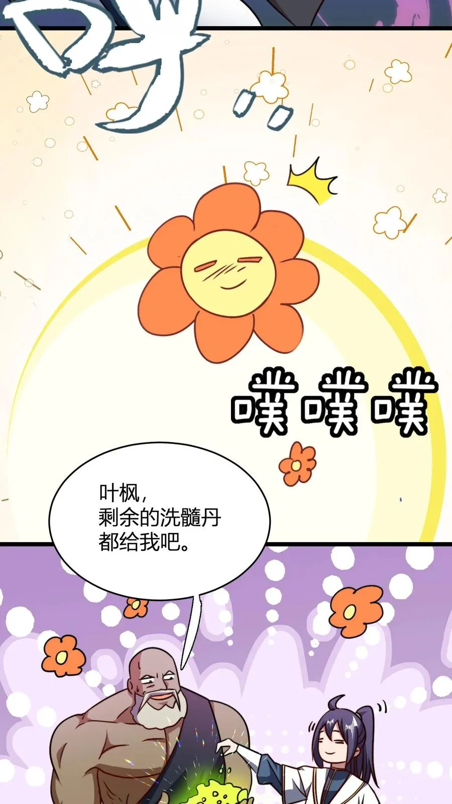 第129话 黑魔教 第4页