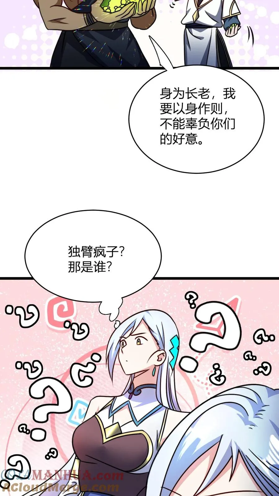 第129话 黑魔教 第5页