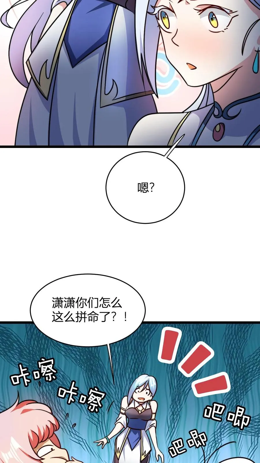第129话 黑魔教 第6页