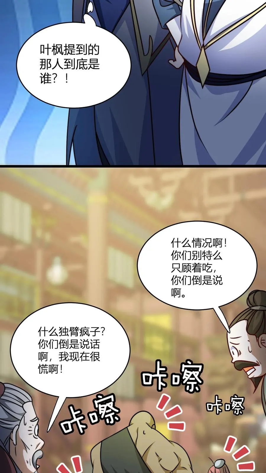 第129话 黑魔教 第8页