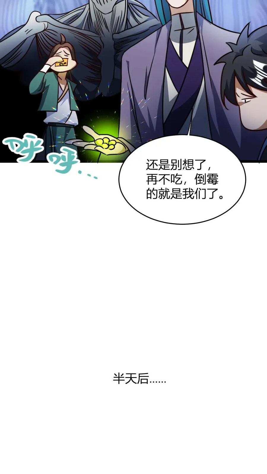 第129话 黑魔教 第10页
