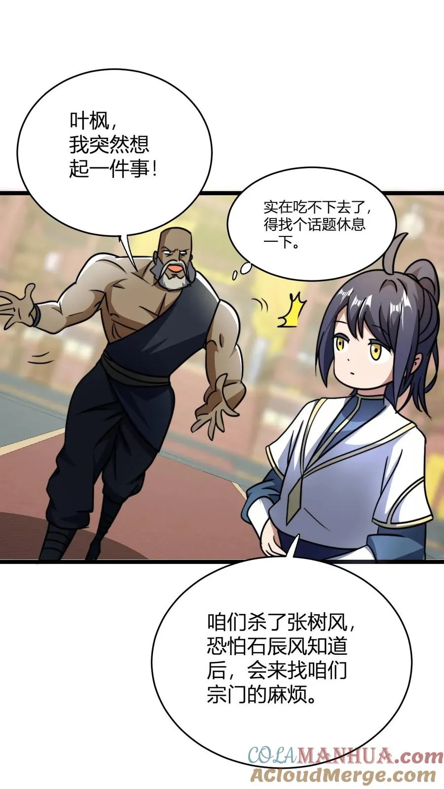 第129话 黑魔教 第11页
