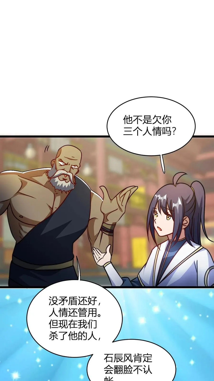 第129话 黑魔教 第12页