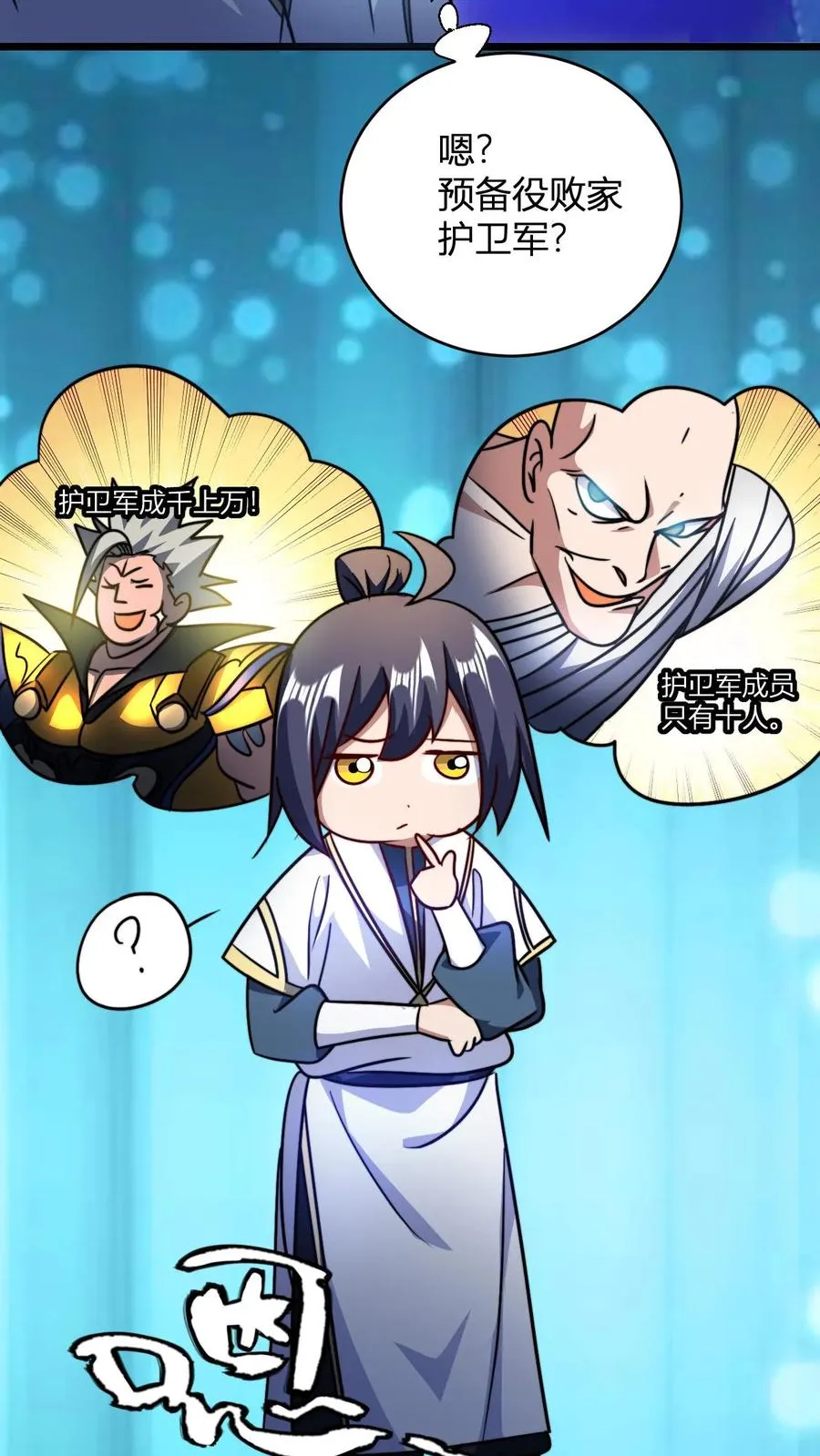 第129话 黑魔教 第14页