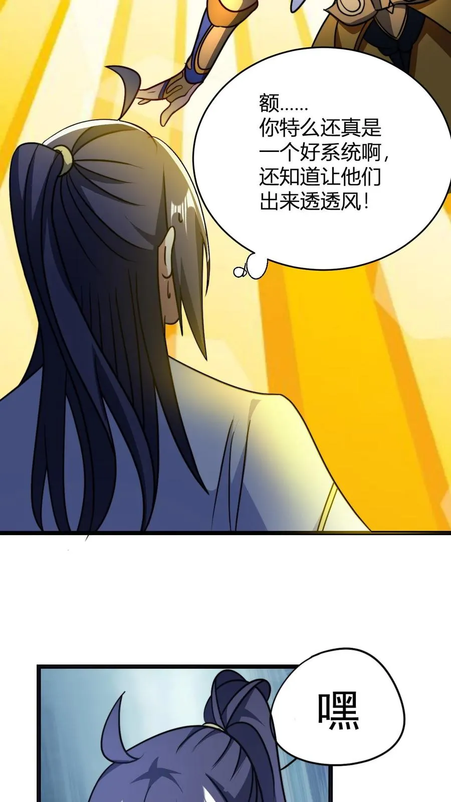第129话 黑魔教 第20页