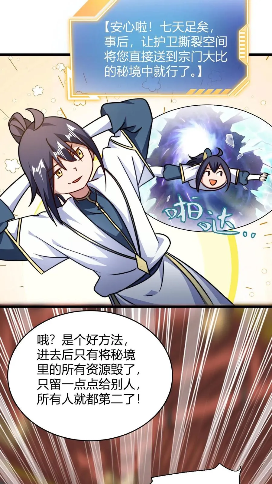 第129话 黑魔教 第22页
