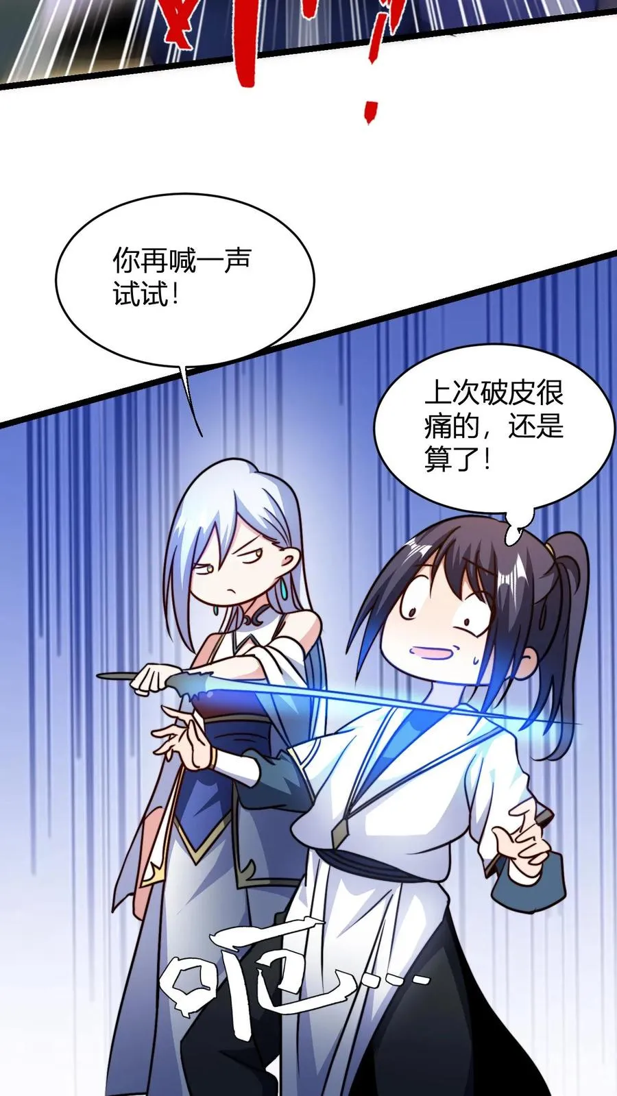 第129话 黑魔教 第24页