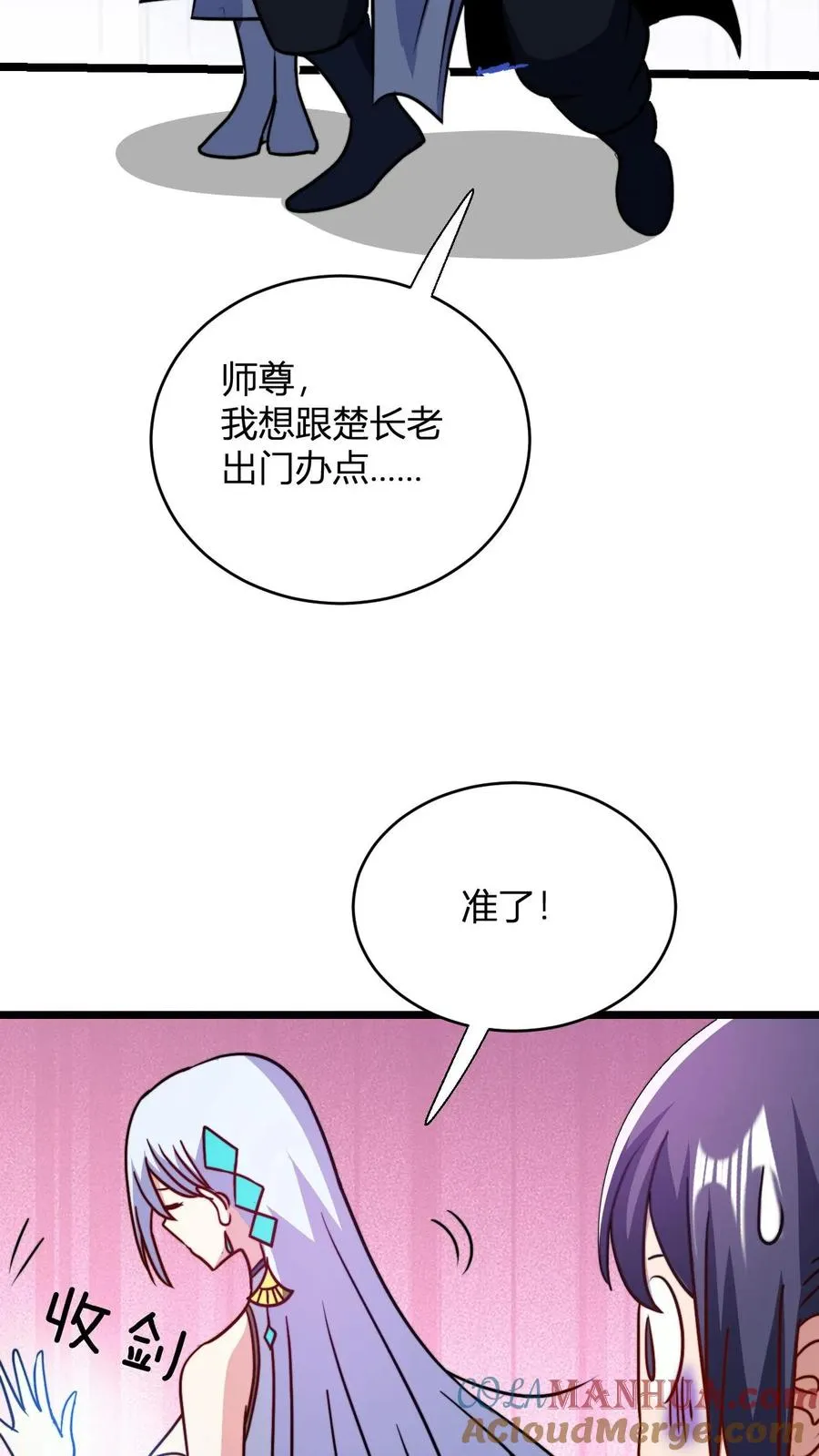 第129话 黑魔教 第25页