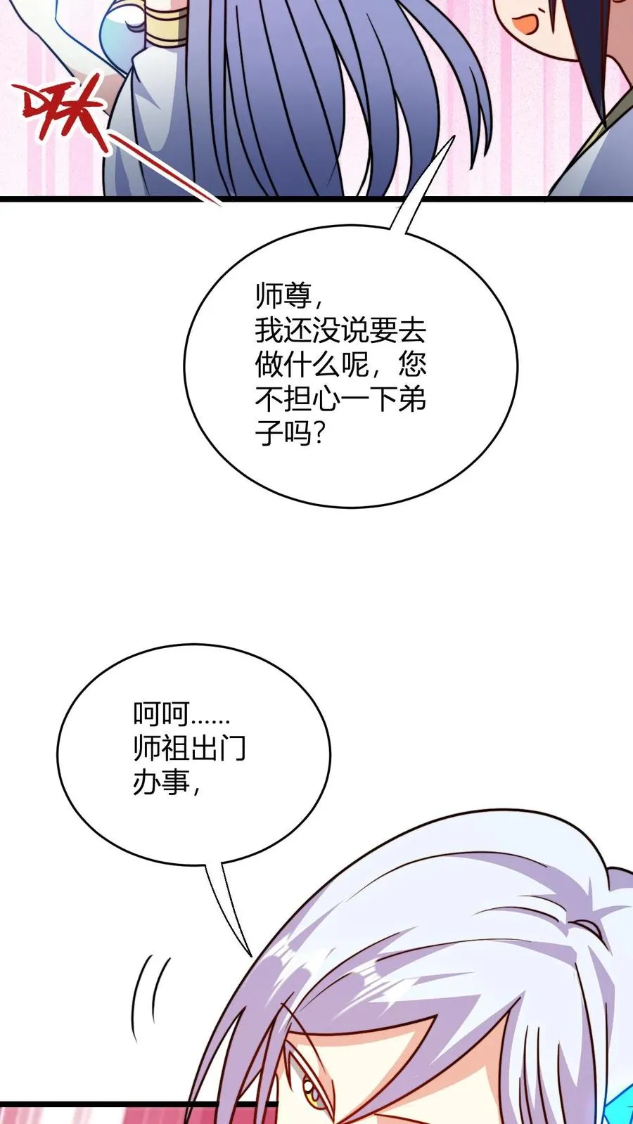 第129话 黑魔教 第26页