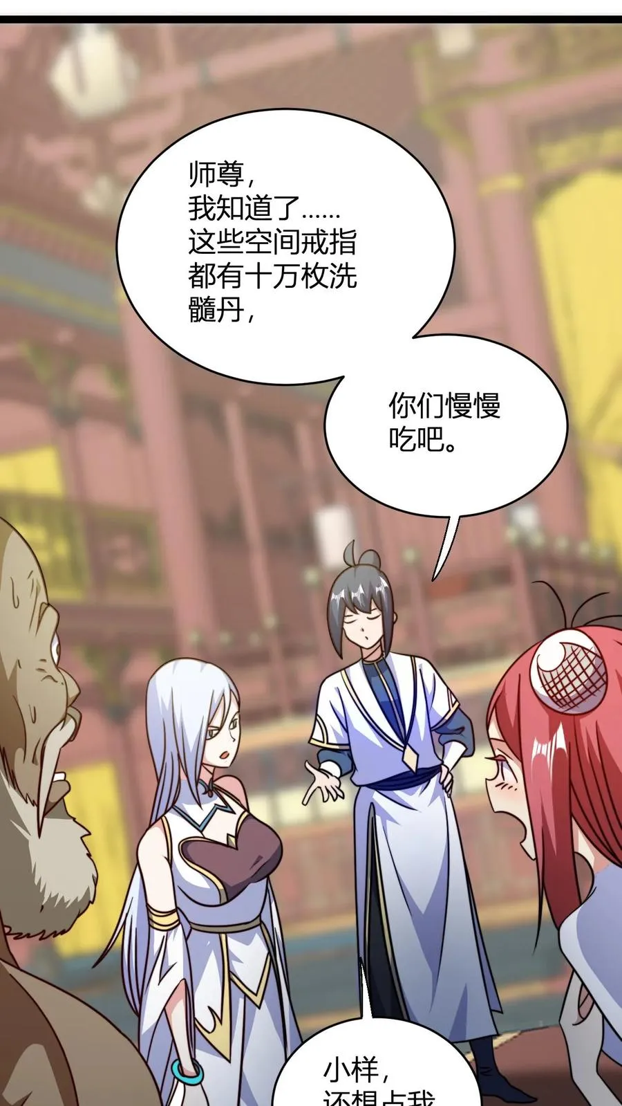 第130话 大徒弟，吃洗髓丹不 第2页
