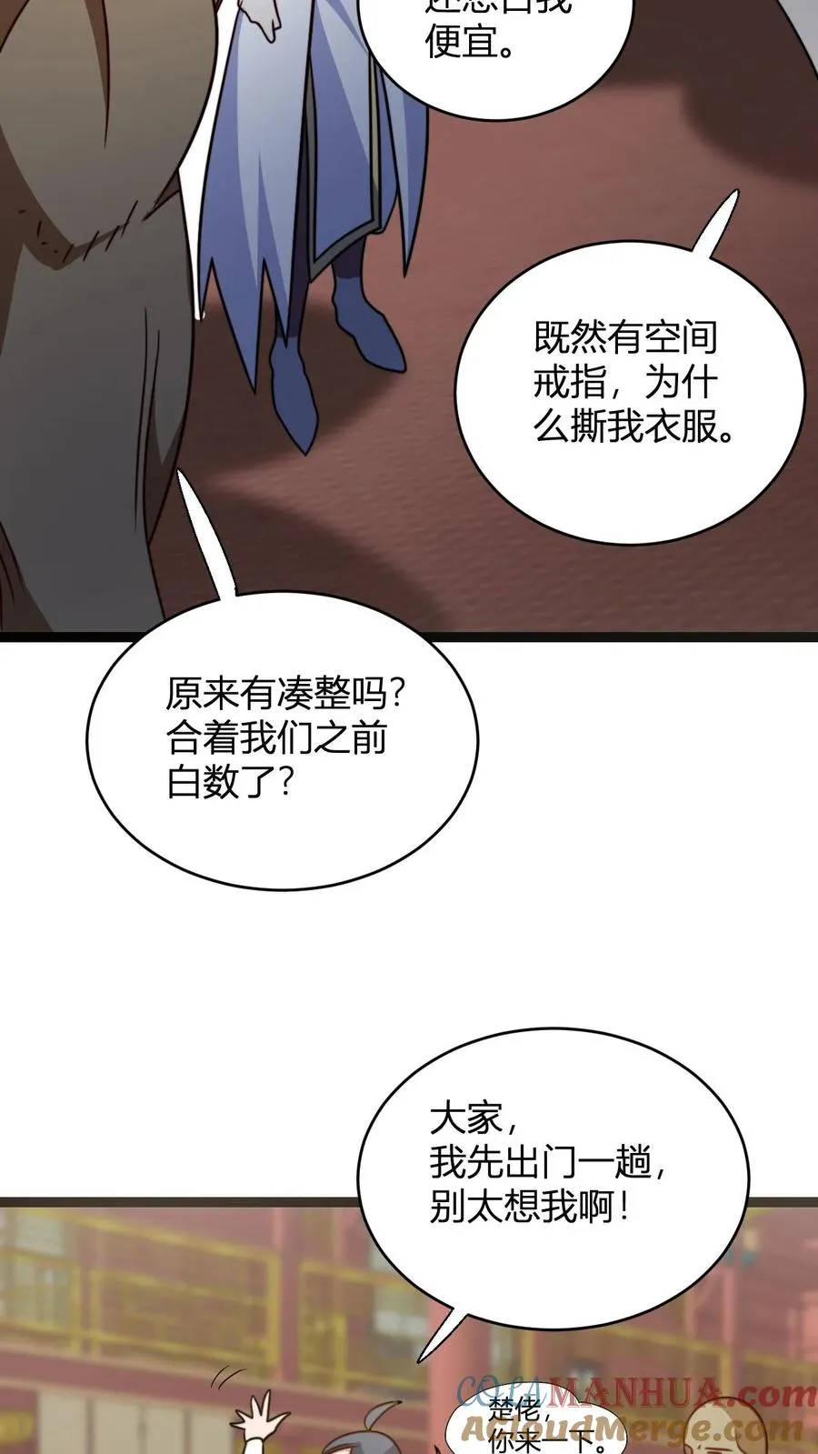 第130话 大徒弟，吃洗髓丹不 第3页