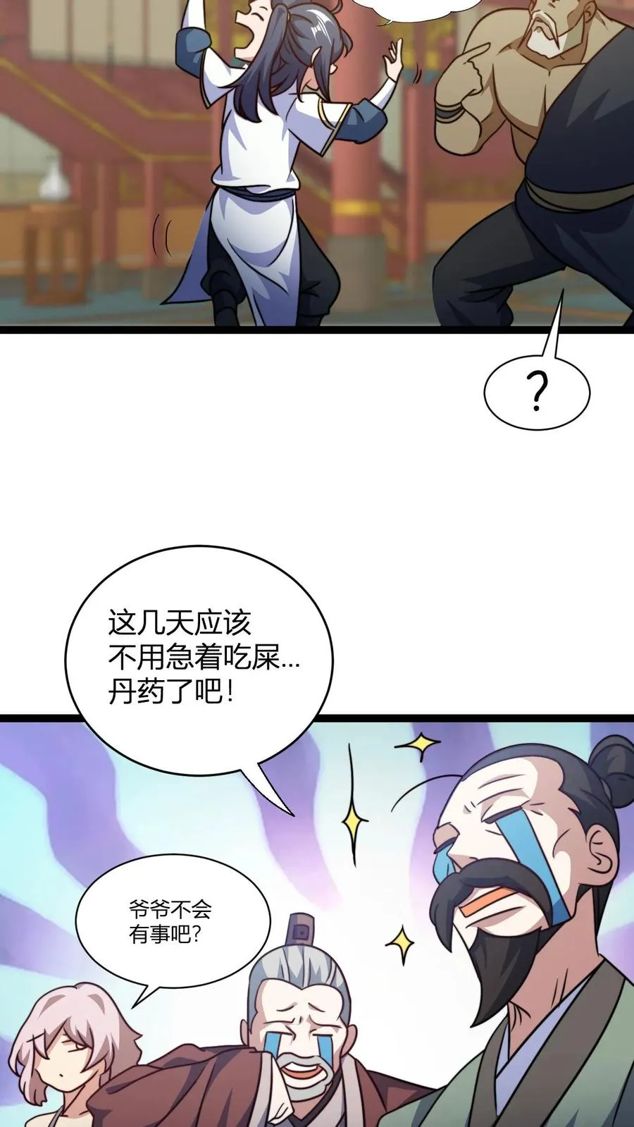 第130话 大徒弟，吃洗髓丹不 第4页