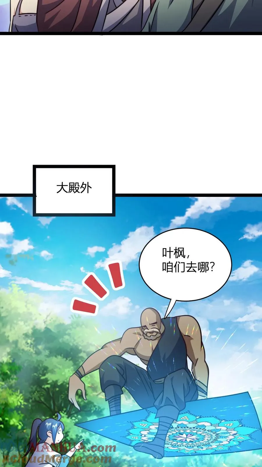 第130话 大徒弟，吃洗髓丹不 第5页