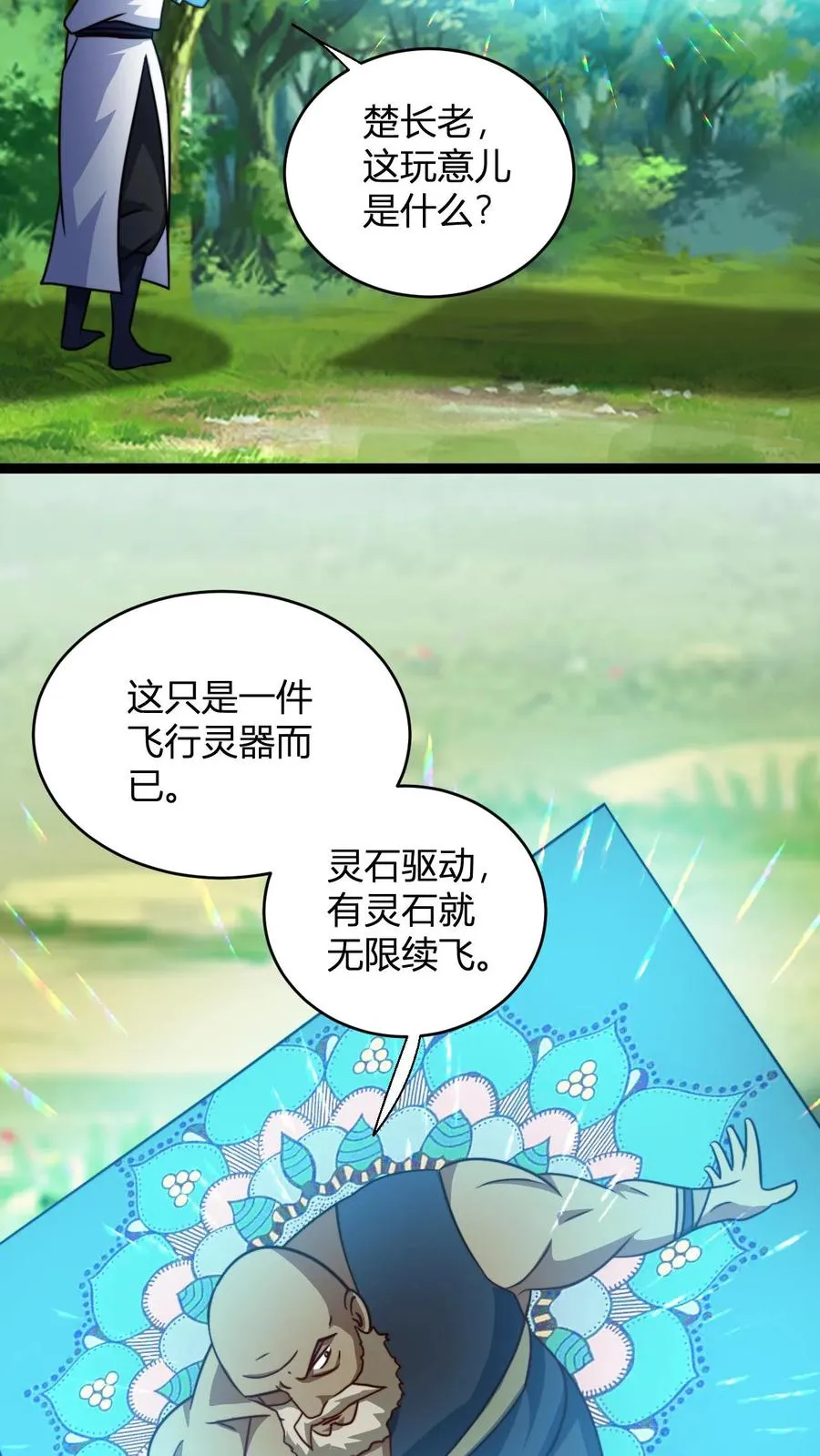 第130话 大徒弟，吃洗髓丹不 第6页