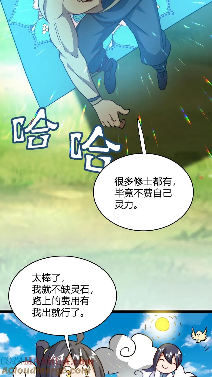 第130话 大徒弟，吃洗髓丹不 第7页