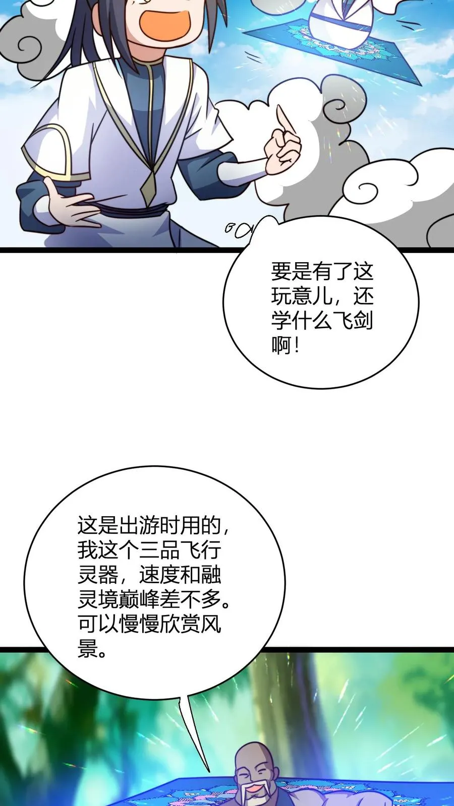 第130话 大徒弟，吃洗髓丹不 第8页