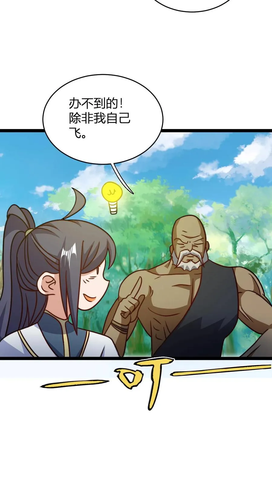 第130话 大徒弟，吃洗髓丹不 第12页