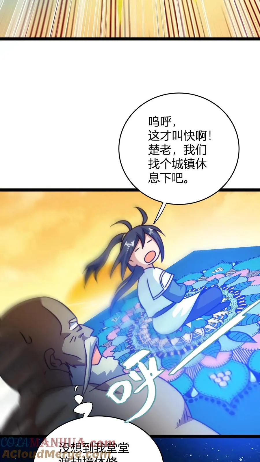 第130话 大徒弟，吃洗髓丹不 第15页