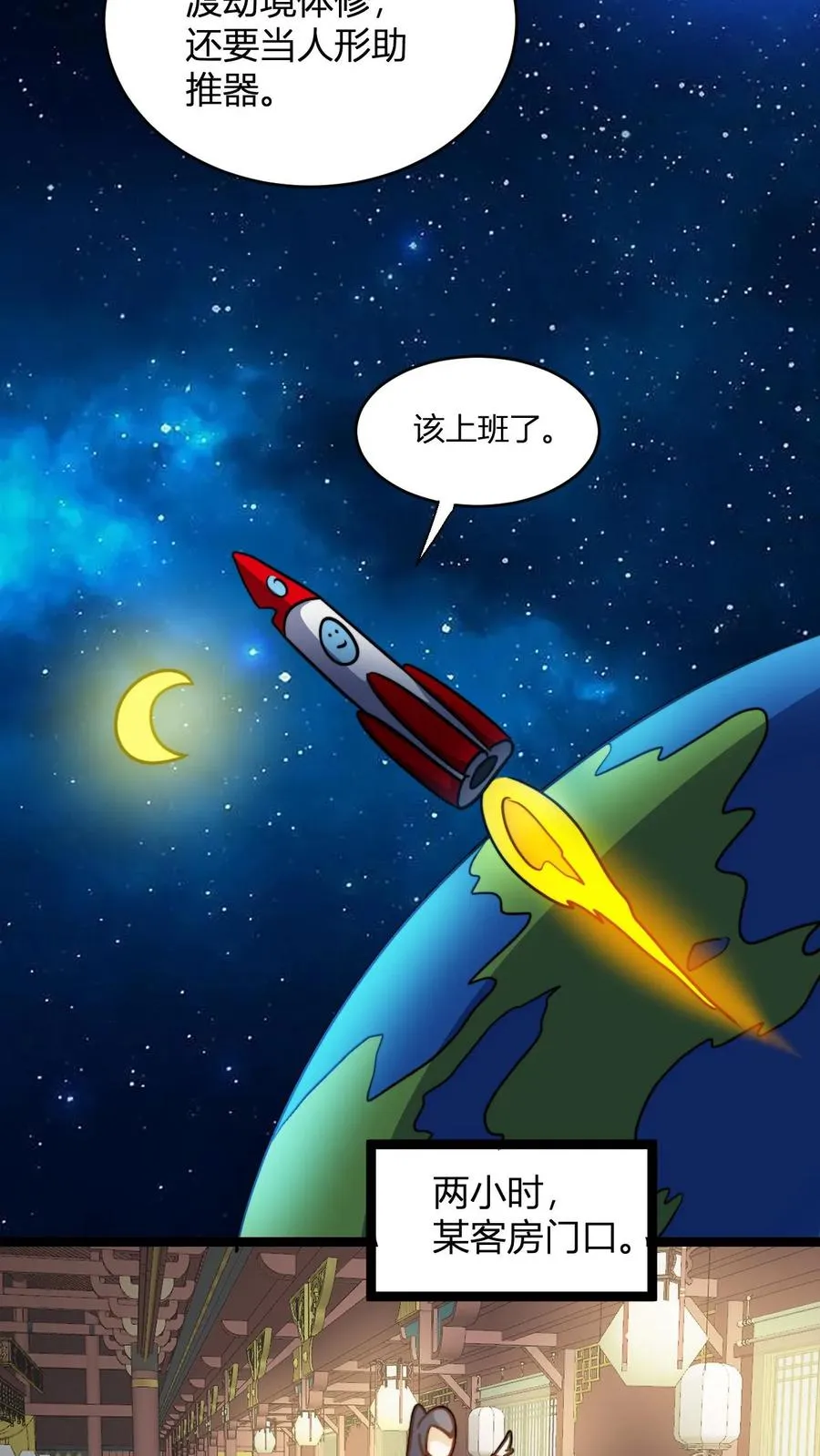 第130话 大徒弟，吃洗髓丹不 第16页