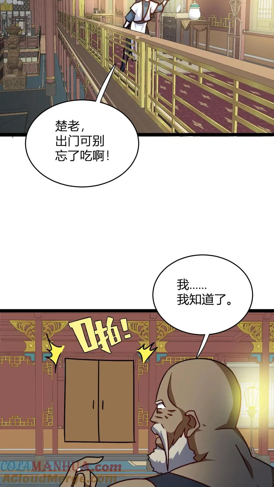 第130话 大徒弟，吃洗髓丹不 第17页