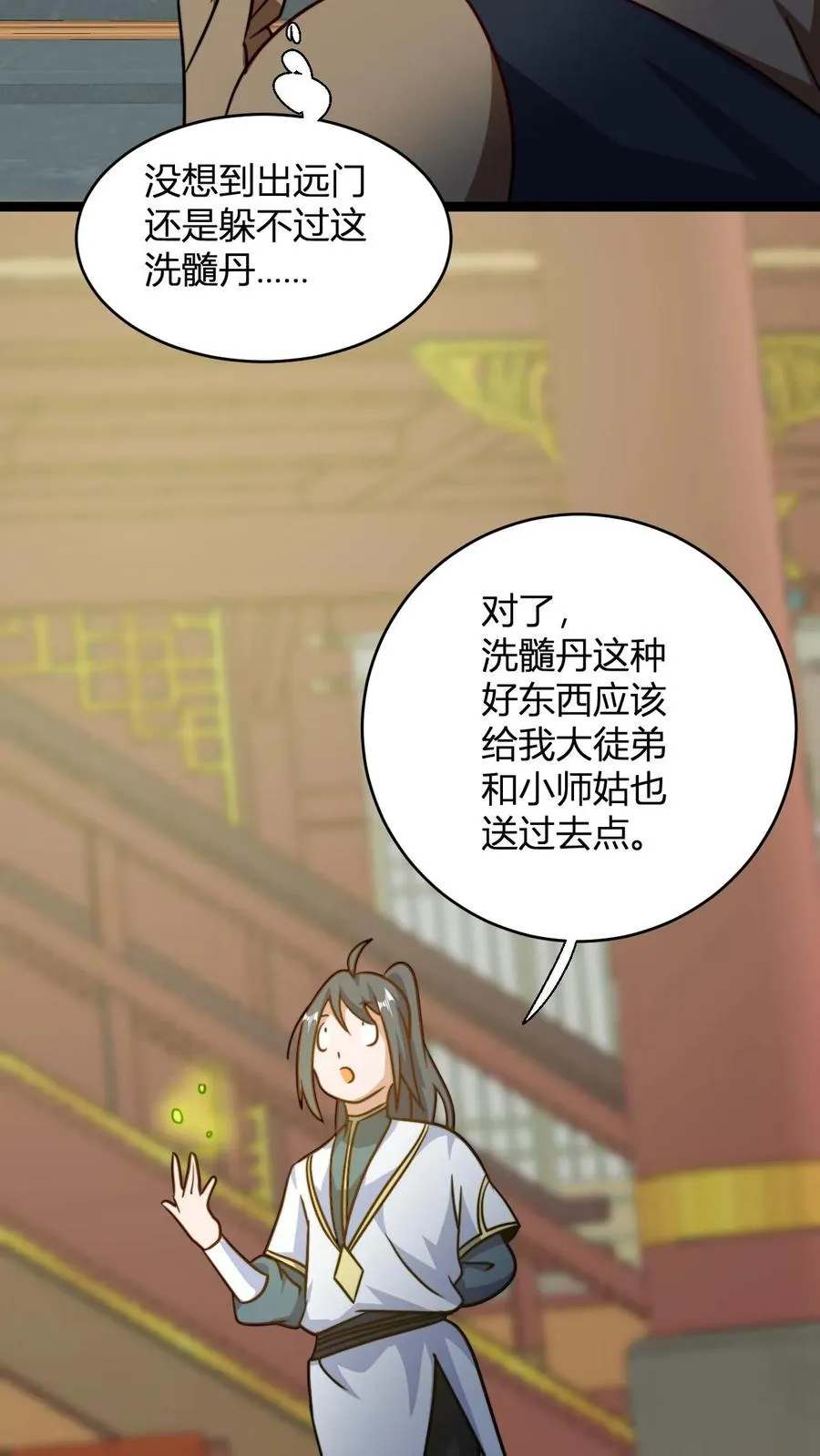第130话 大徒弟，吃洗髓丹不 第18页