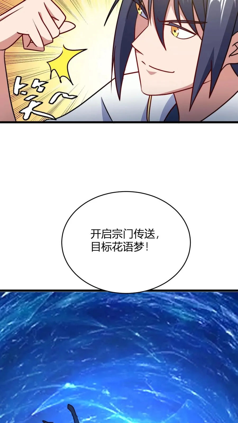 第130话 大徒弟，吃洗髓丹不 第20页