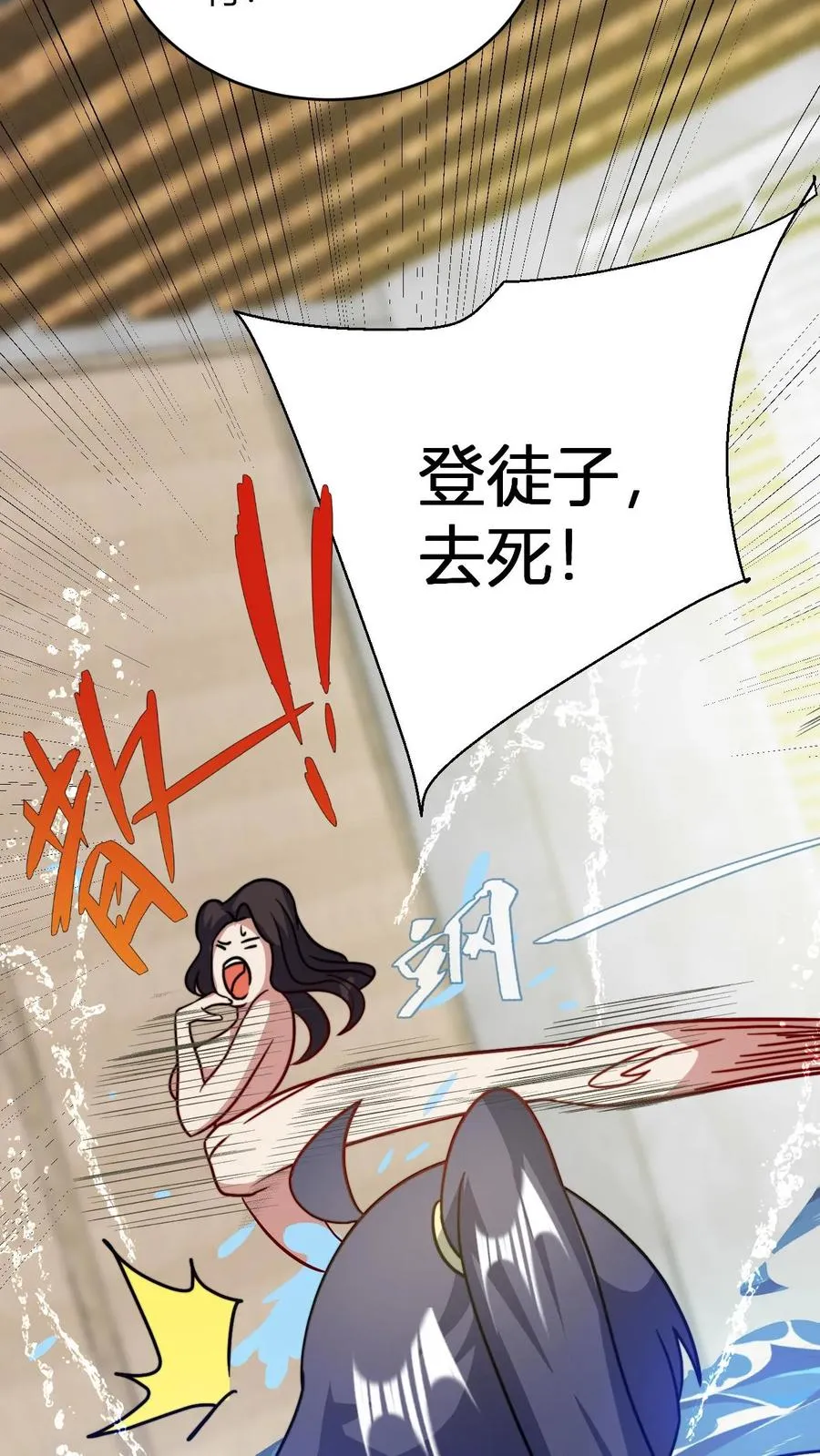 第130话 大徒弟，吃洗髓丹不 第26页
