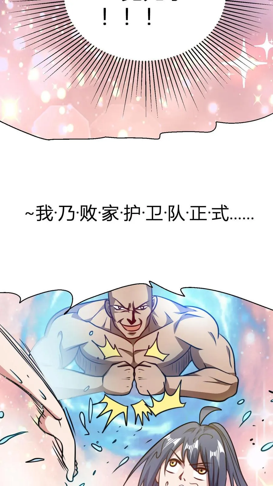 第131话 春光无限好 第4页