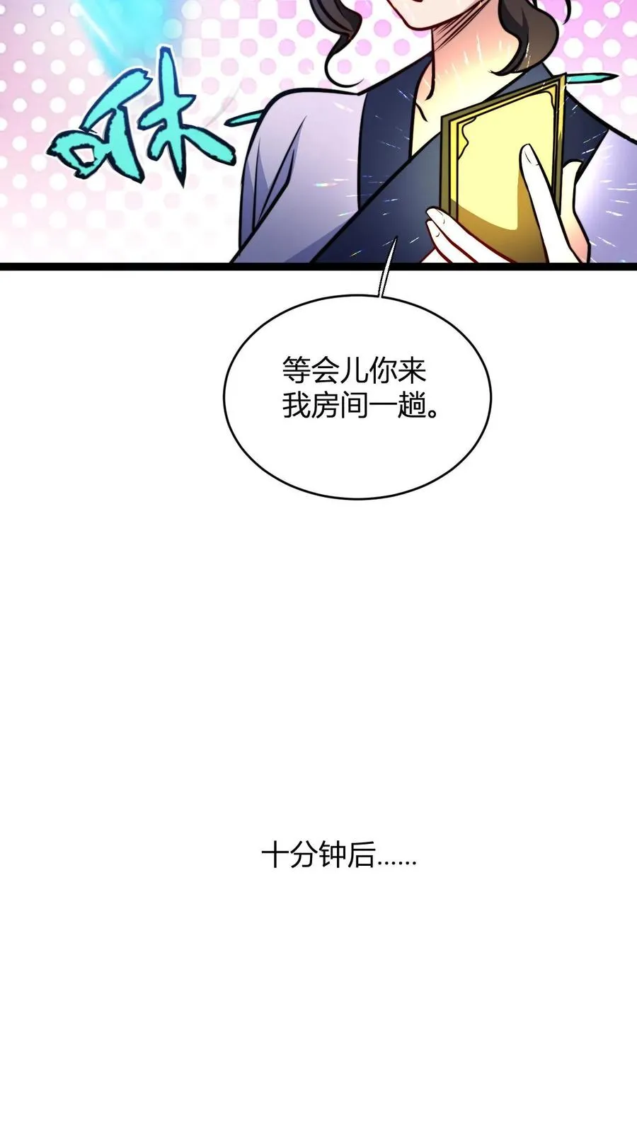 第131话 春光无限好 第16页
