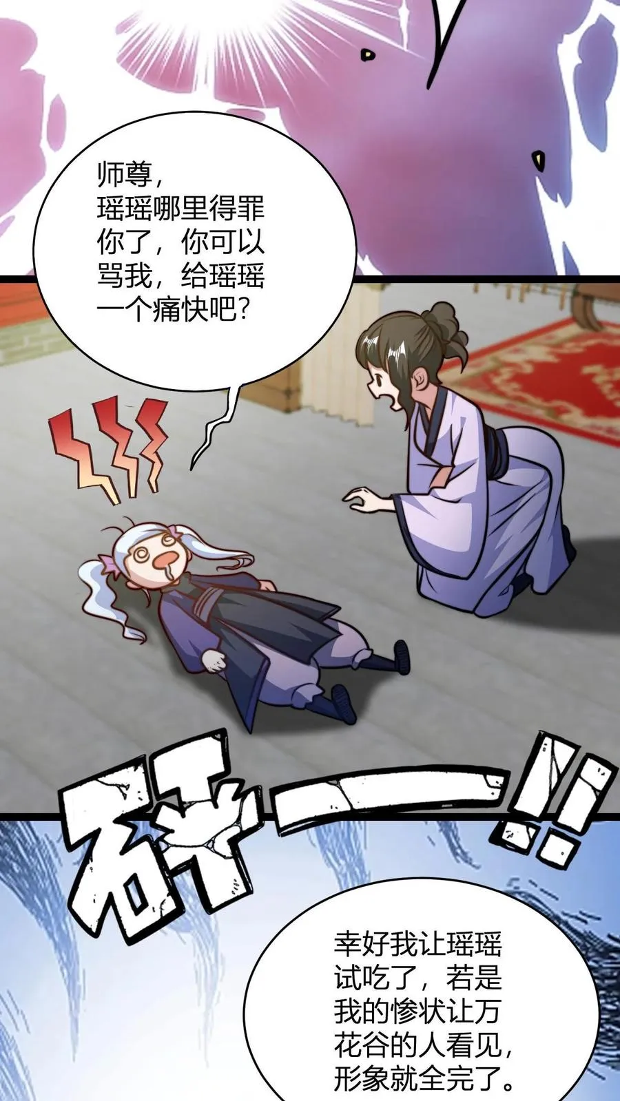 第131话 春光无限好 第22页