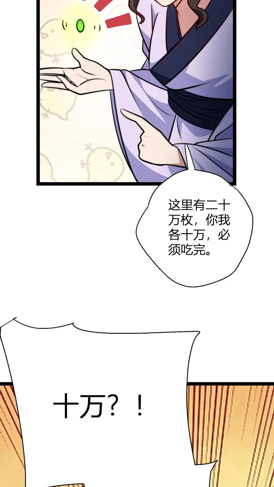第131话 春光无限好 第26页