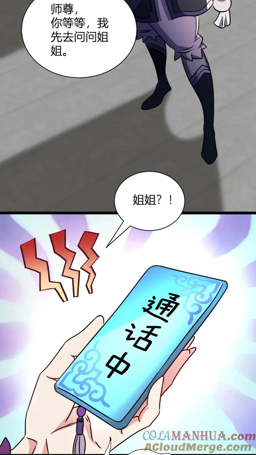 第132话 炼器之道感悟碎片 第3页