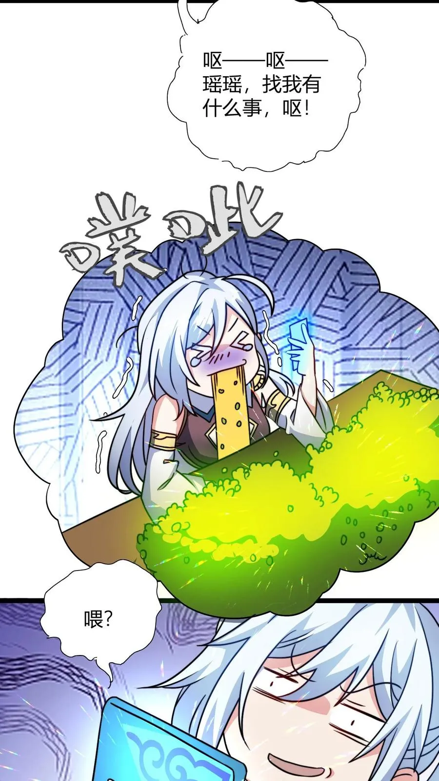 第132话 炼器之道感悟碎片 第4页