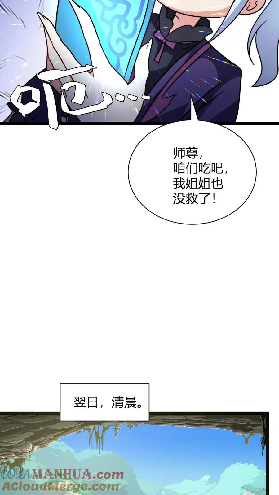 第132话 炼器之道感悟碎片 第5页