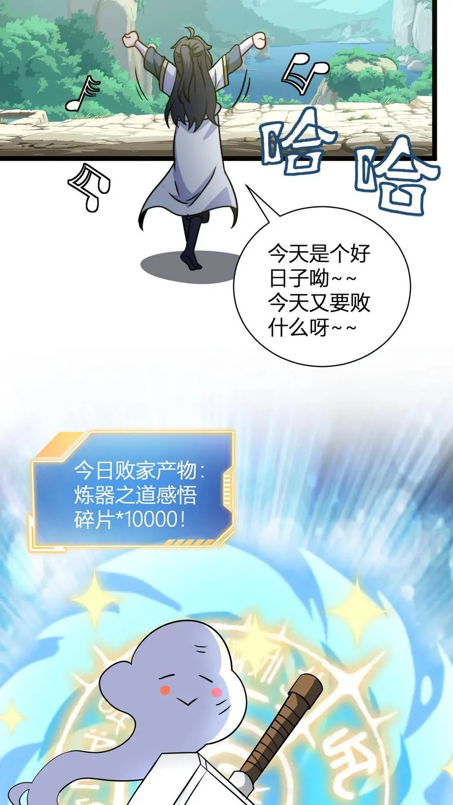 第132话 炼器之道感悟碎片 第6页