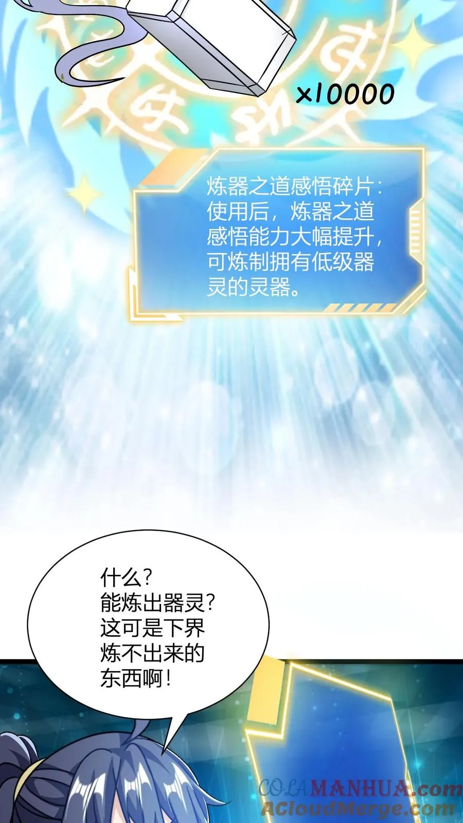 第132话 炼器之道感悟碎片 第7页