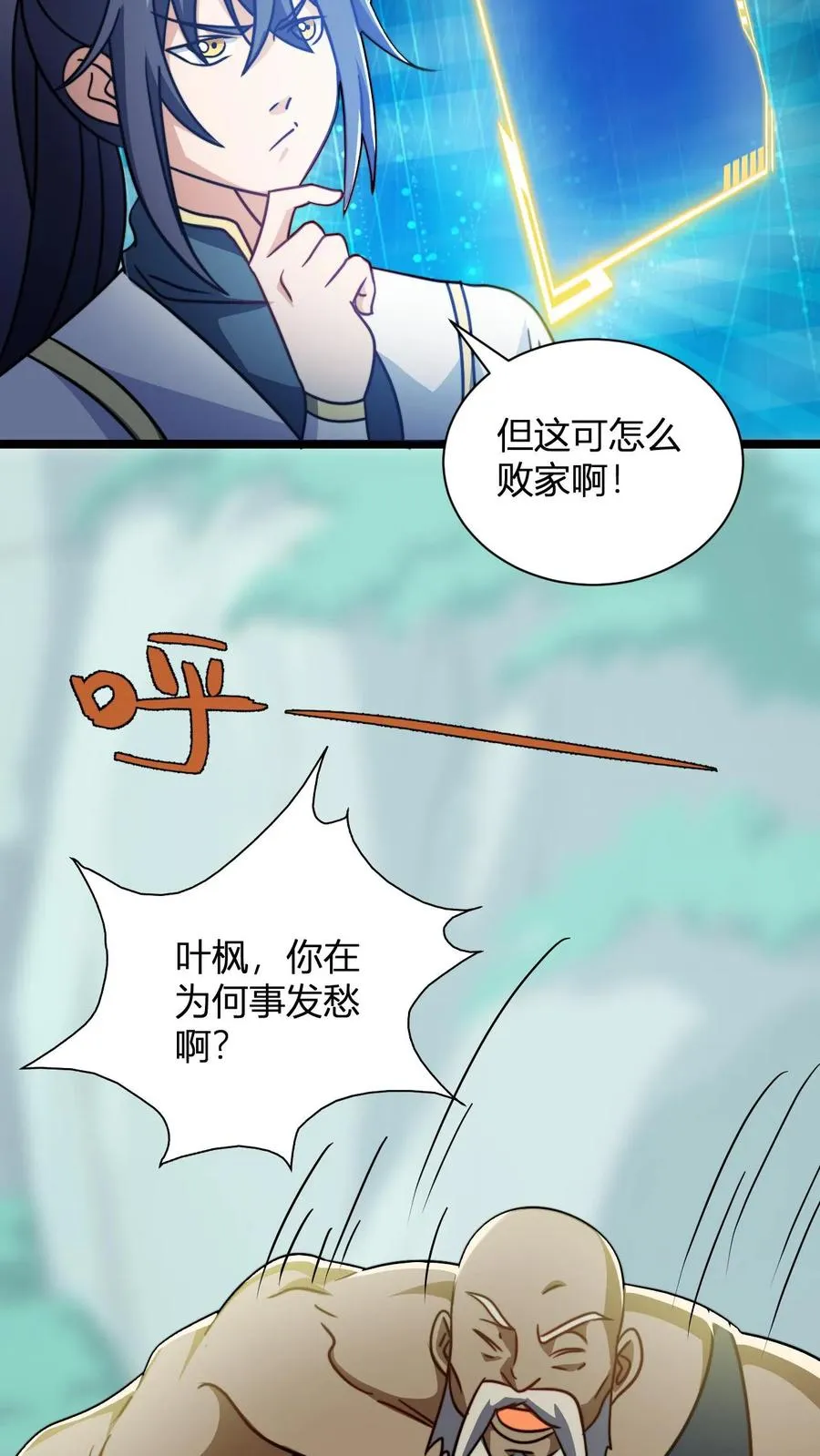 第132话 炼器之道感悟碎片 第8页