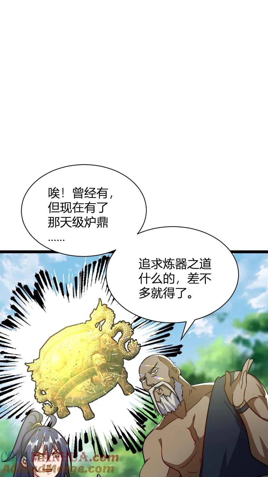 第132话 炼器之道感悟碎片 第11页