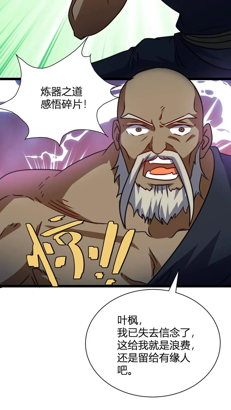 第132话 炼器之道感悟碎片 第14页
