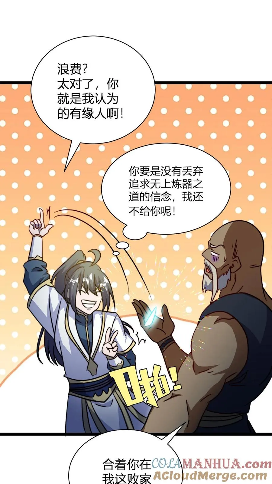 第132话 炼器之道感悟碎片 第15页