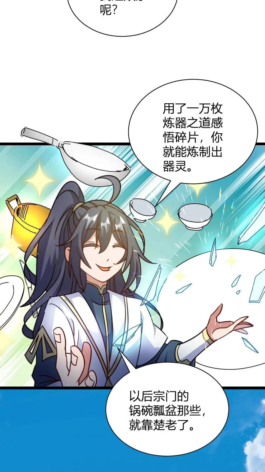 第132话 炼器之道感悟碎片 第16页