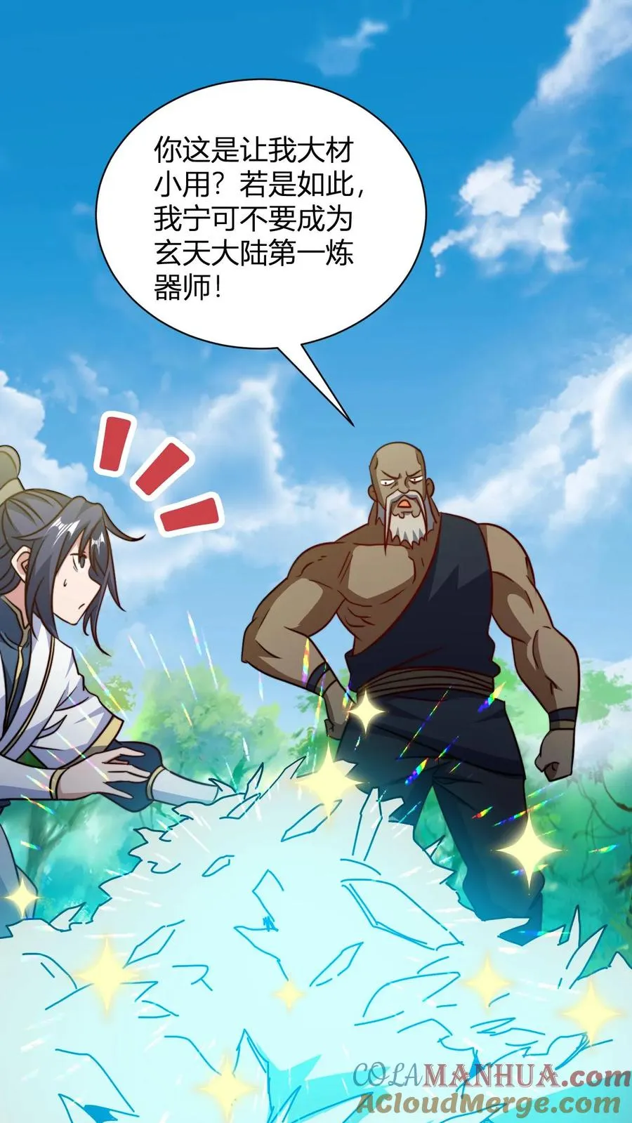 第132话 炼器之道感悟碎片 第17页