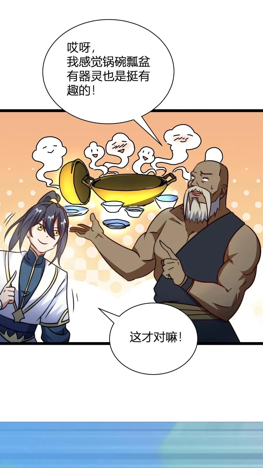 第132话 炼器之道感悟碎片 第20页