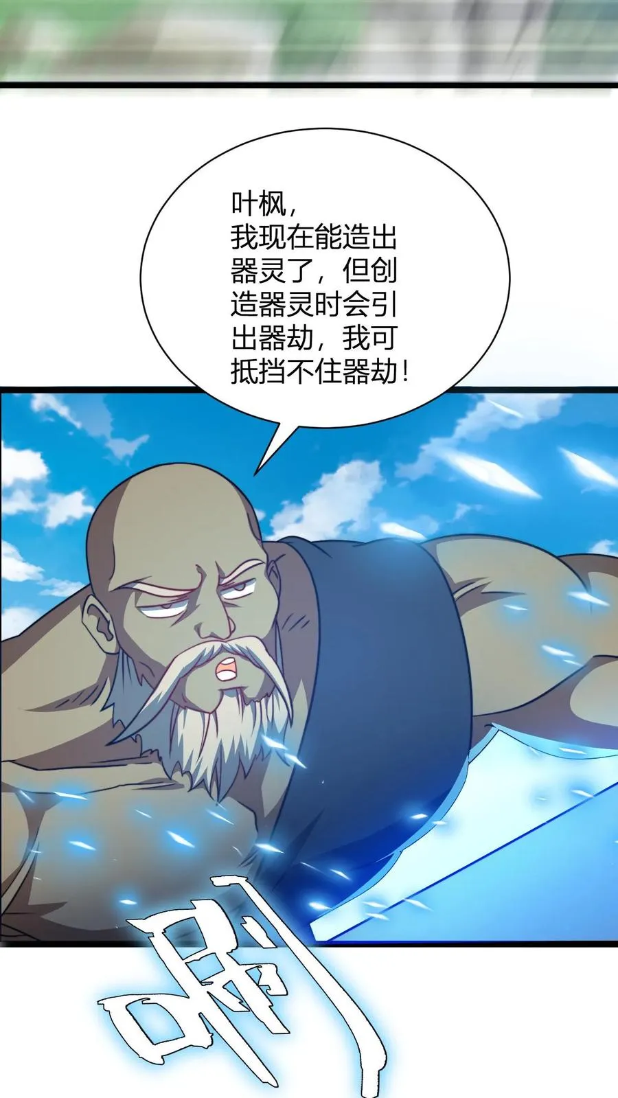 第132话 炼器之道感悟碎片 第22页