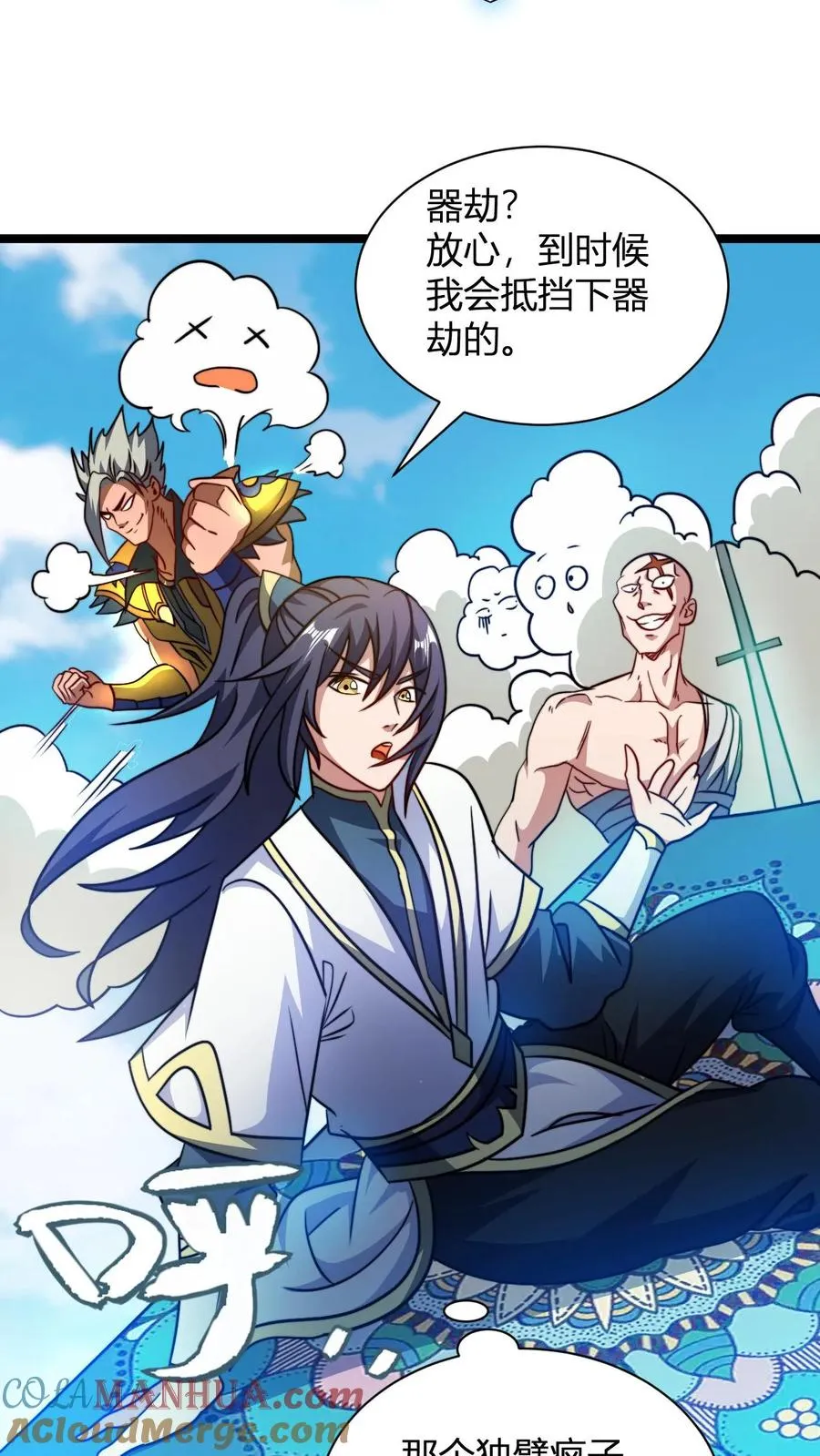 第132话 炼器之道感悟碎片 第23页
