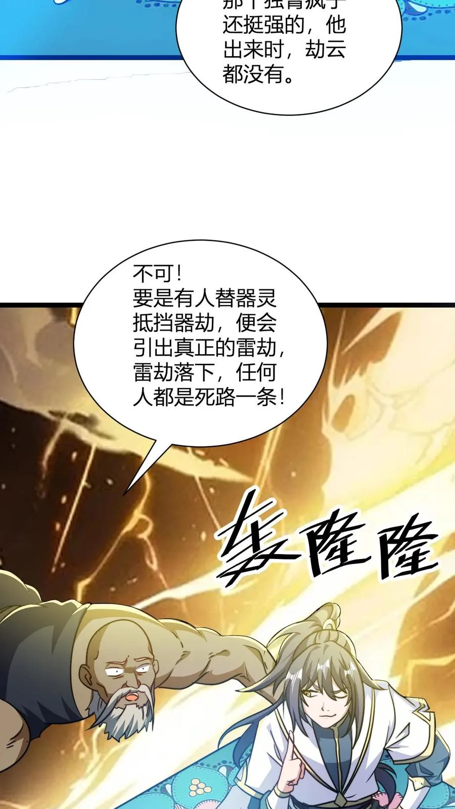 第132话 炼器之道感悟碎片 第24页