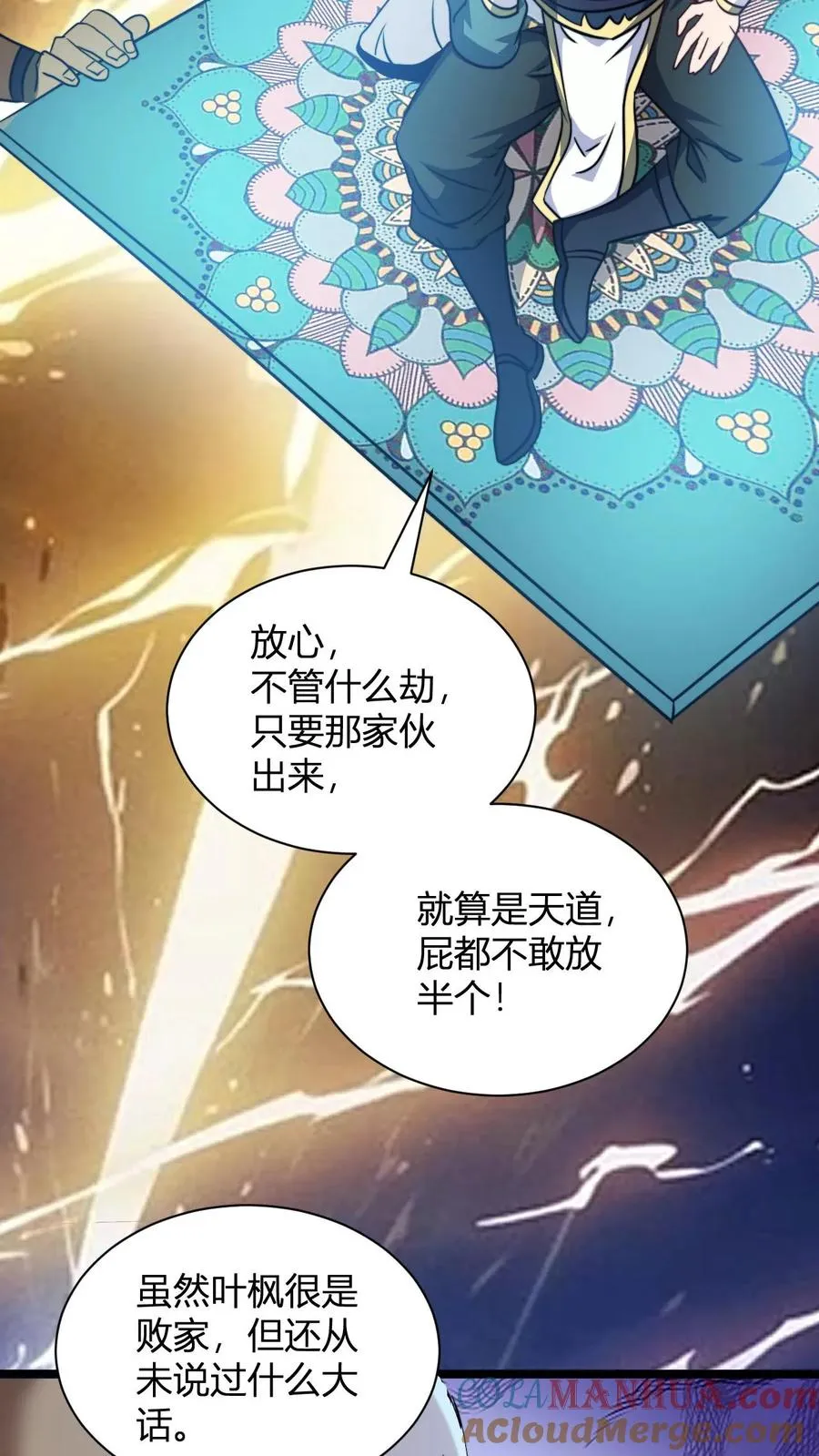 第132话 炼器之道感悟碎片 第25页