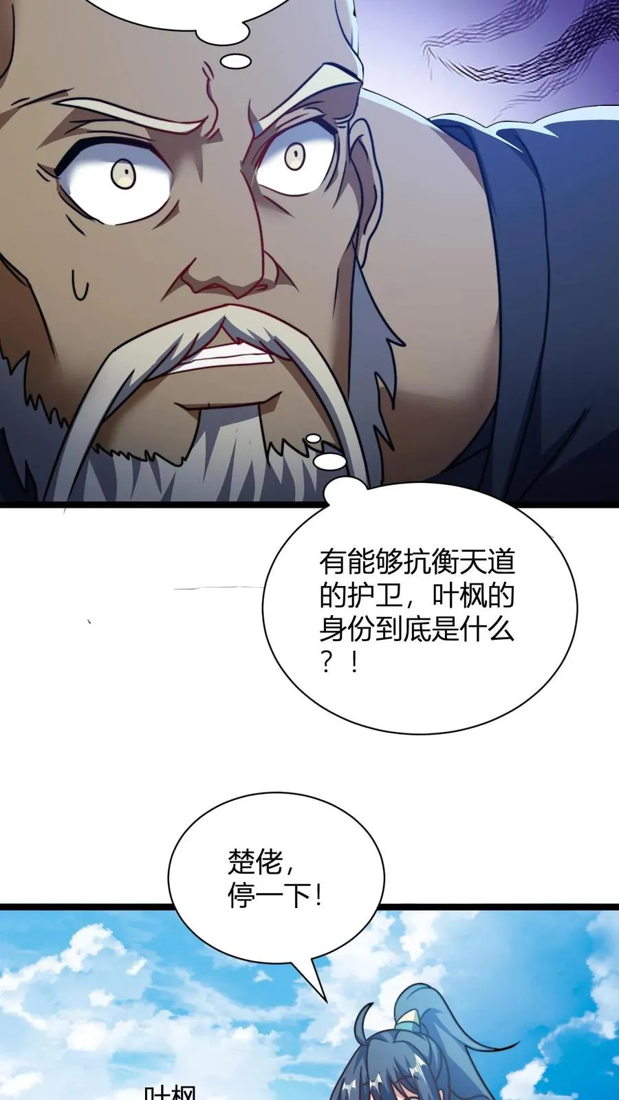 第132话 炼器之道感悟碎片 第26页