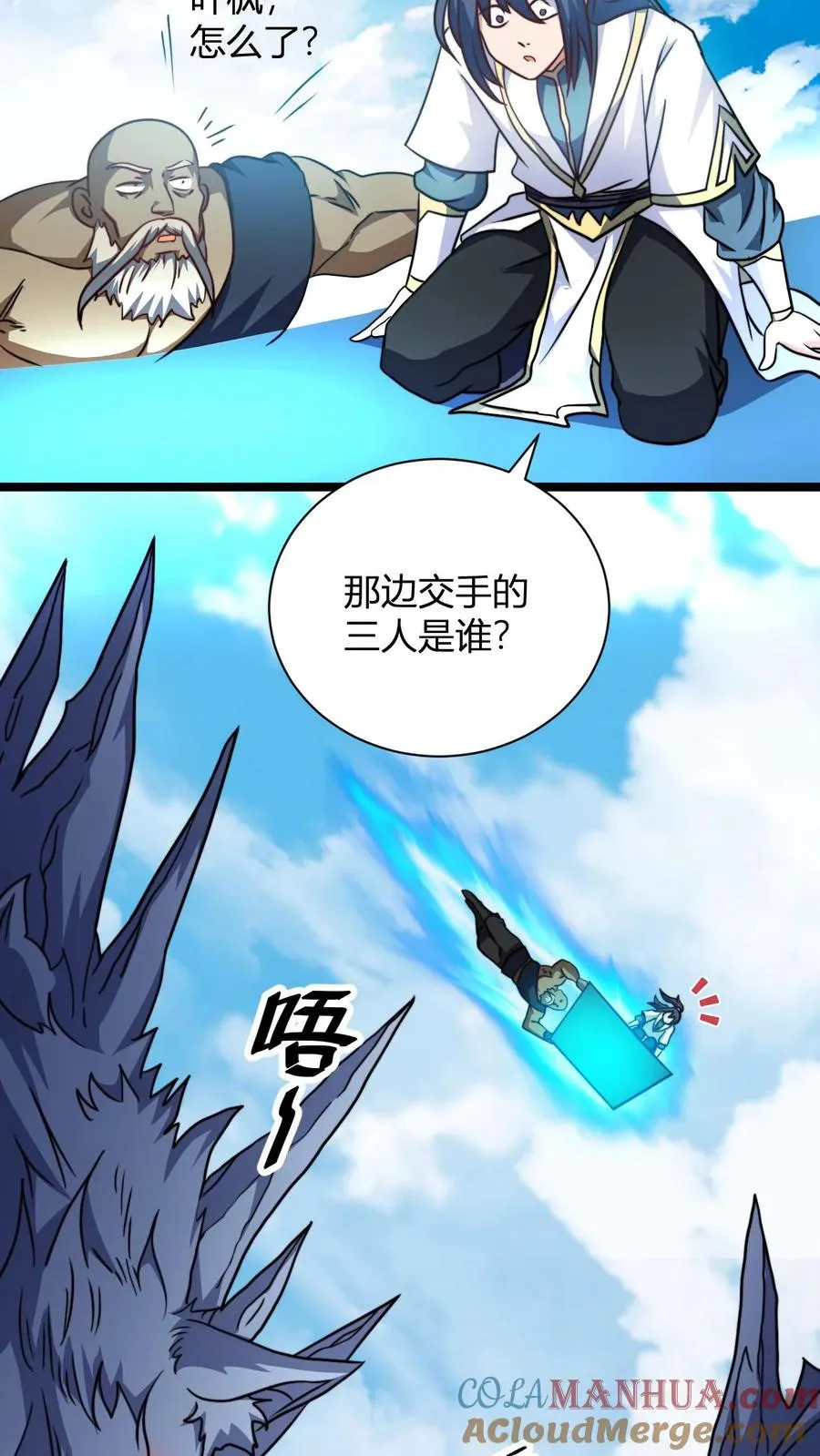 第132话 炼器之道感悟碎片 第27页
